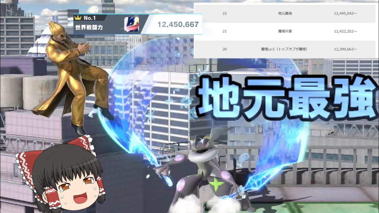 地元で最強なゲッコウガを見てほしい動画【スマブラSP】【ゆっくり実況】