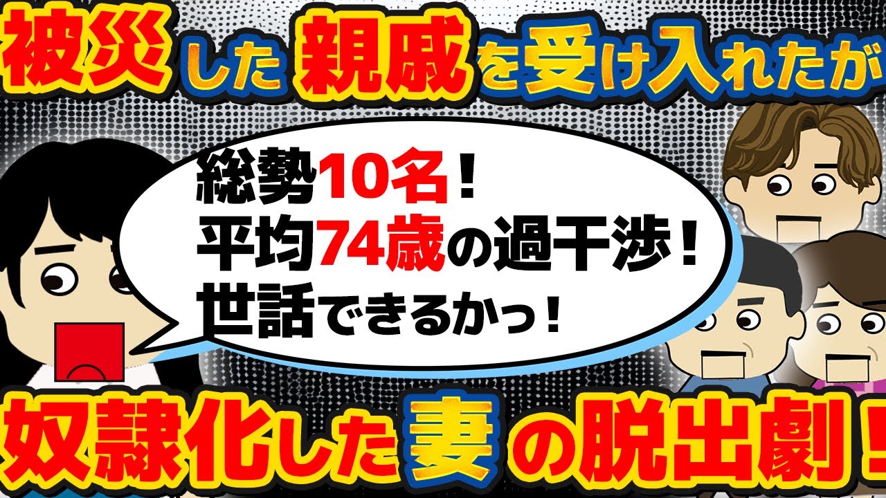 【〇〇嫁】「震災離婚する！」2007年能登半島沖地震！夫はエネ…子供は夜尿症になり…親戚は過干渉で…！地震奥【ゆっくり解説】