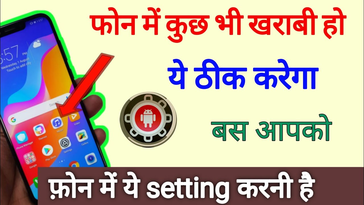 फोन में कुछ भी खराबी हो ये ठीक करेगा बस आपको फोन में ये setting करनी है || by technical boss