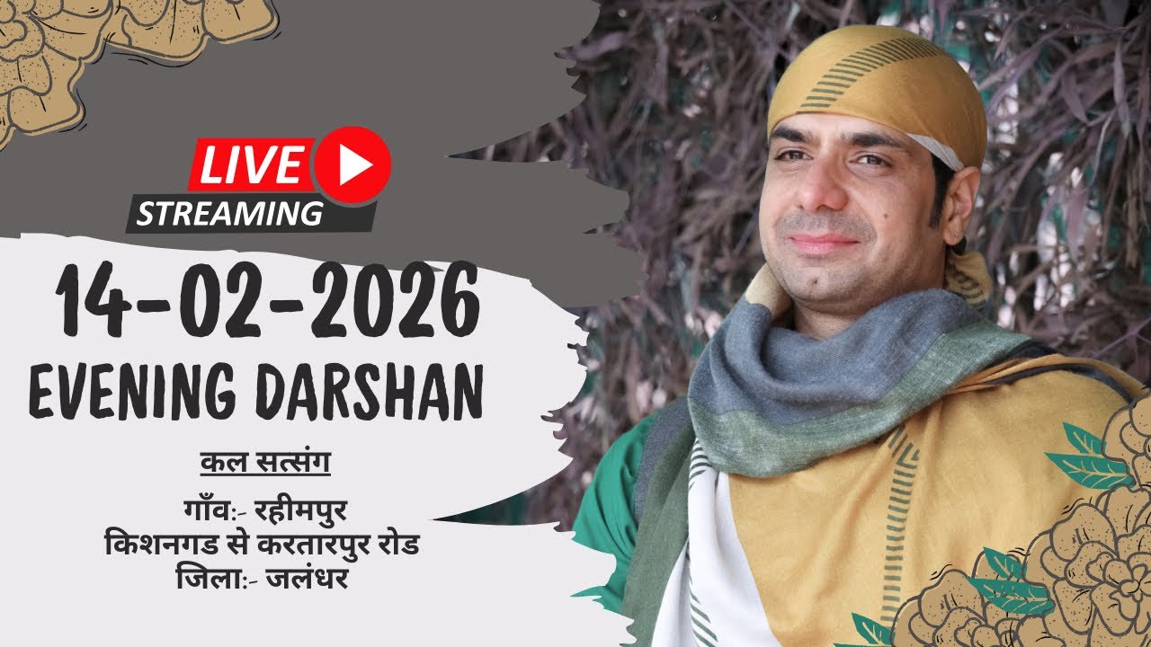 14-02-2026 | Evening Live Darshan | Malik Sahib Jot Ji | #sjmediaworldlive