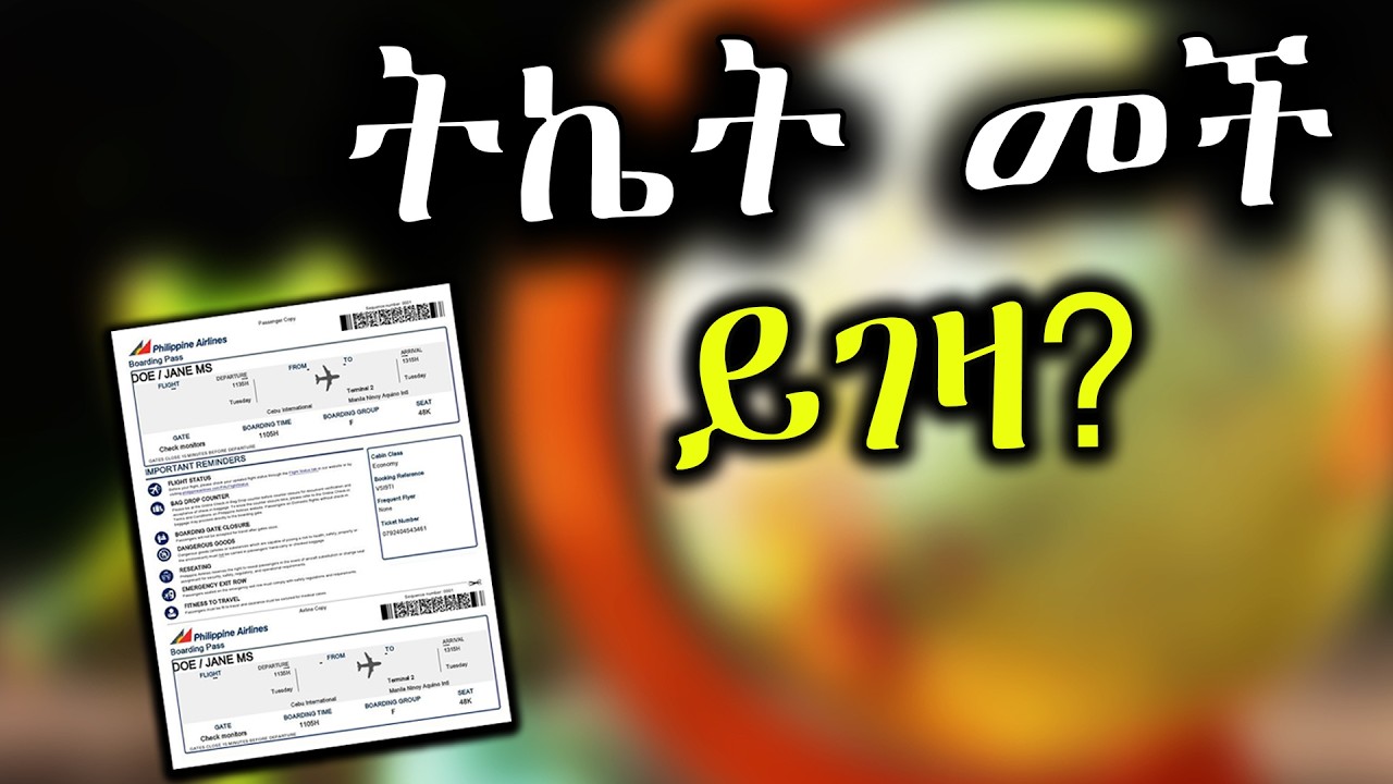 ይህን ሚስጥር ሳታውቁ የበረራ ትኬት እንዳትገዙ! ||Secrets to book your flight Ticket!