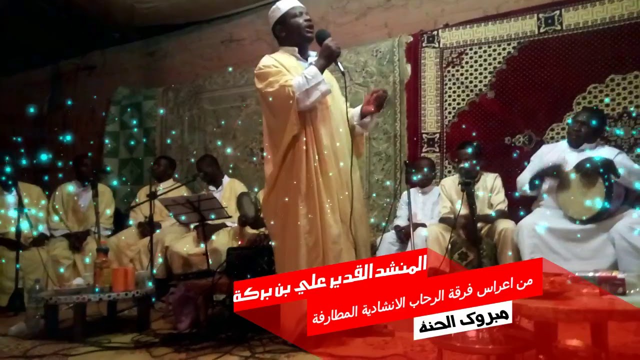 رائعة مبروك الحنة مع المنشد القدير علي بن بركة