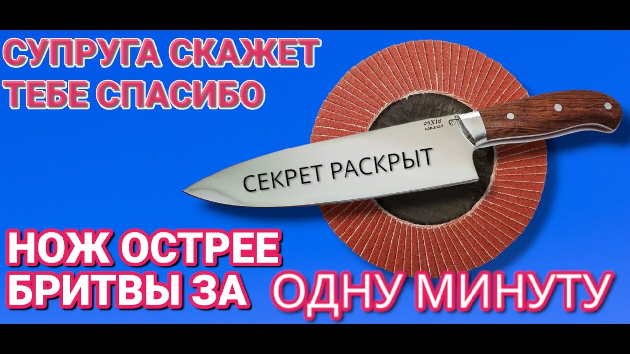 Как заточить нож чтобы был как бритва за 30 секунд