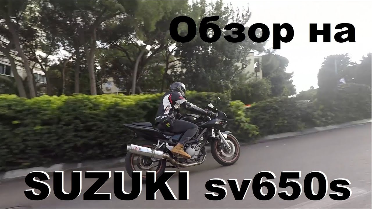 [ПОКАТУШКИ] Обзор на SUZUKI sv650s 2009