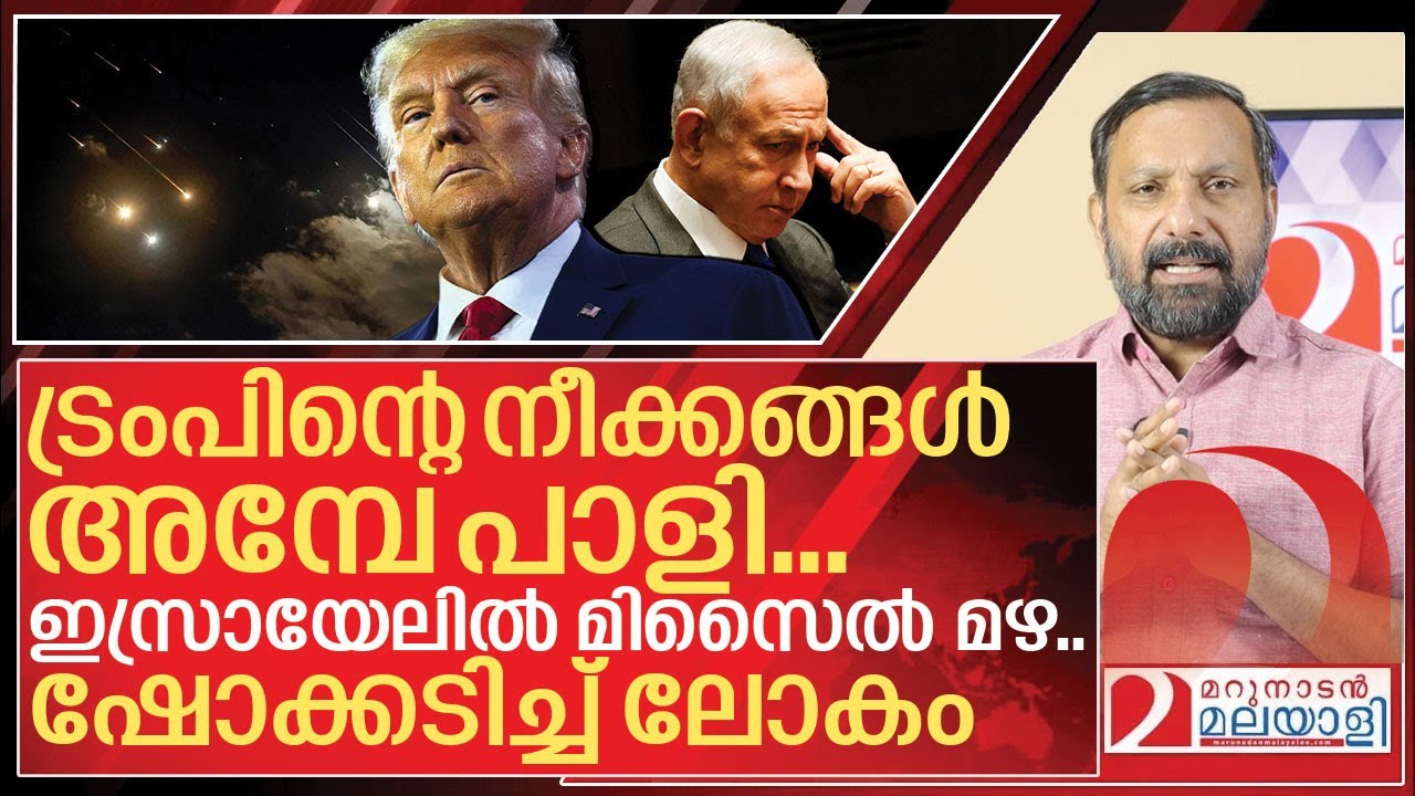 ഇസ്രായേൽ നഗരങ്ങളിൽ മിസൈൽ മഴ... മരണം… ഷോക്കടിച്ച് ലോകം I Iran Israel ceasefire
