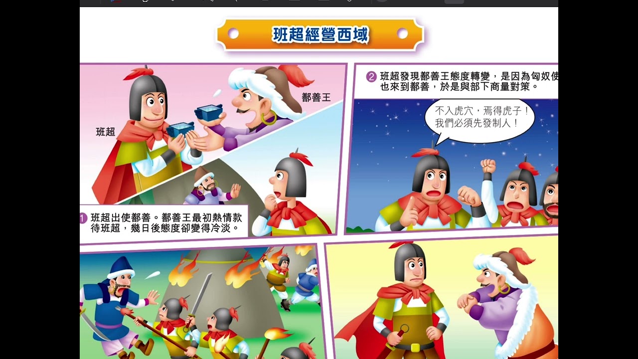 中一 兩漢文化交流