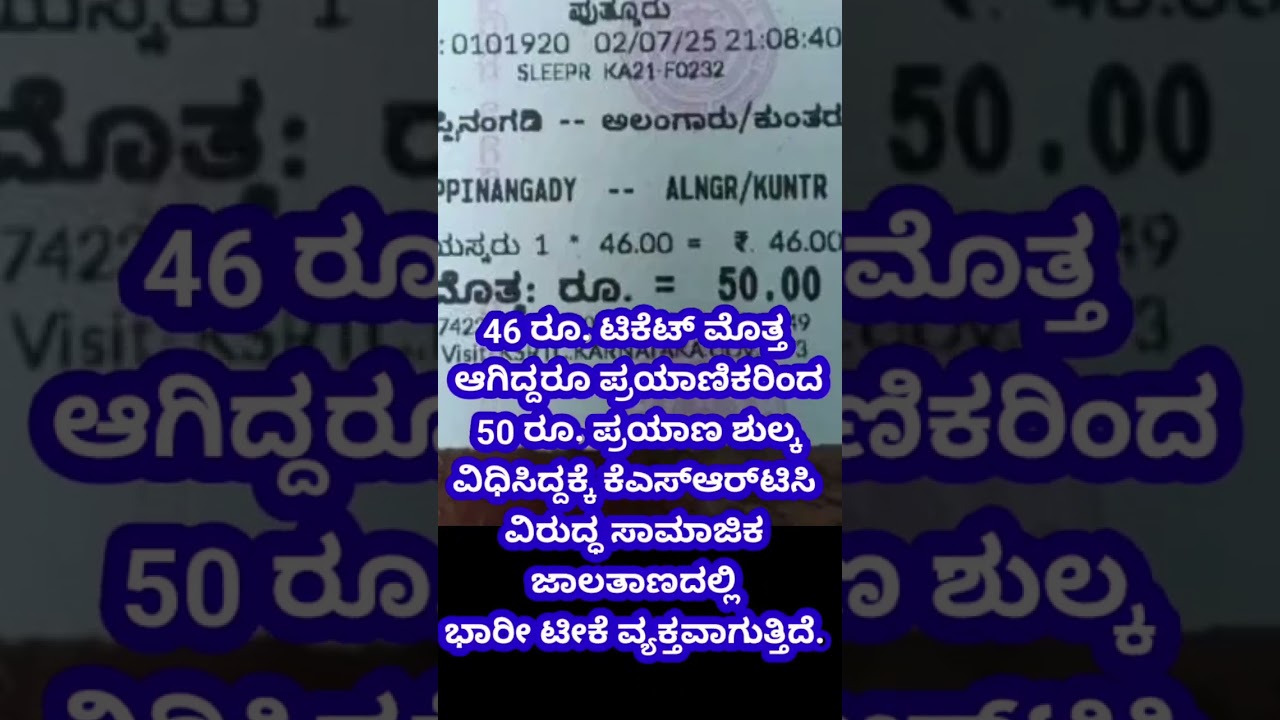 #ksrtc #ticket #price #bmtc #karnataka #motivation #kannada #viral_kannada #bangalore