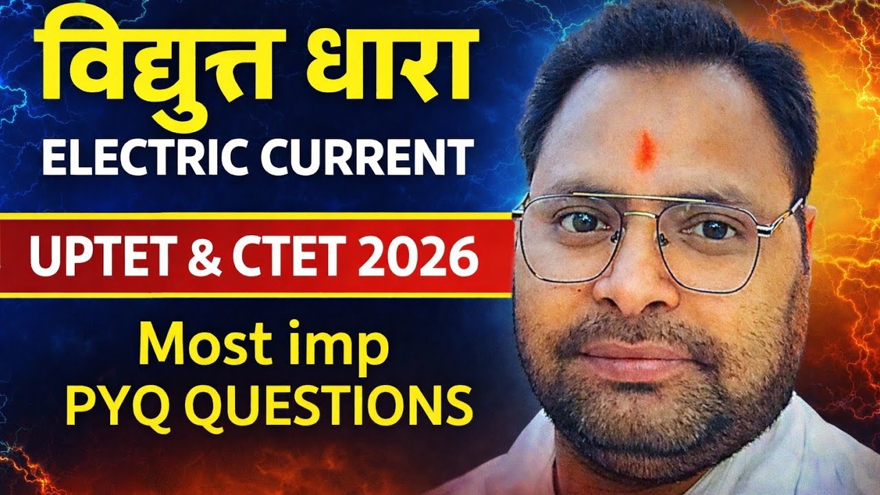UPTET & CTET 2026 || ELECTRIC CURTENT || विद्युत  धारा ||  