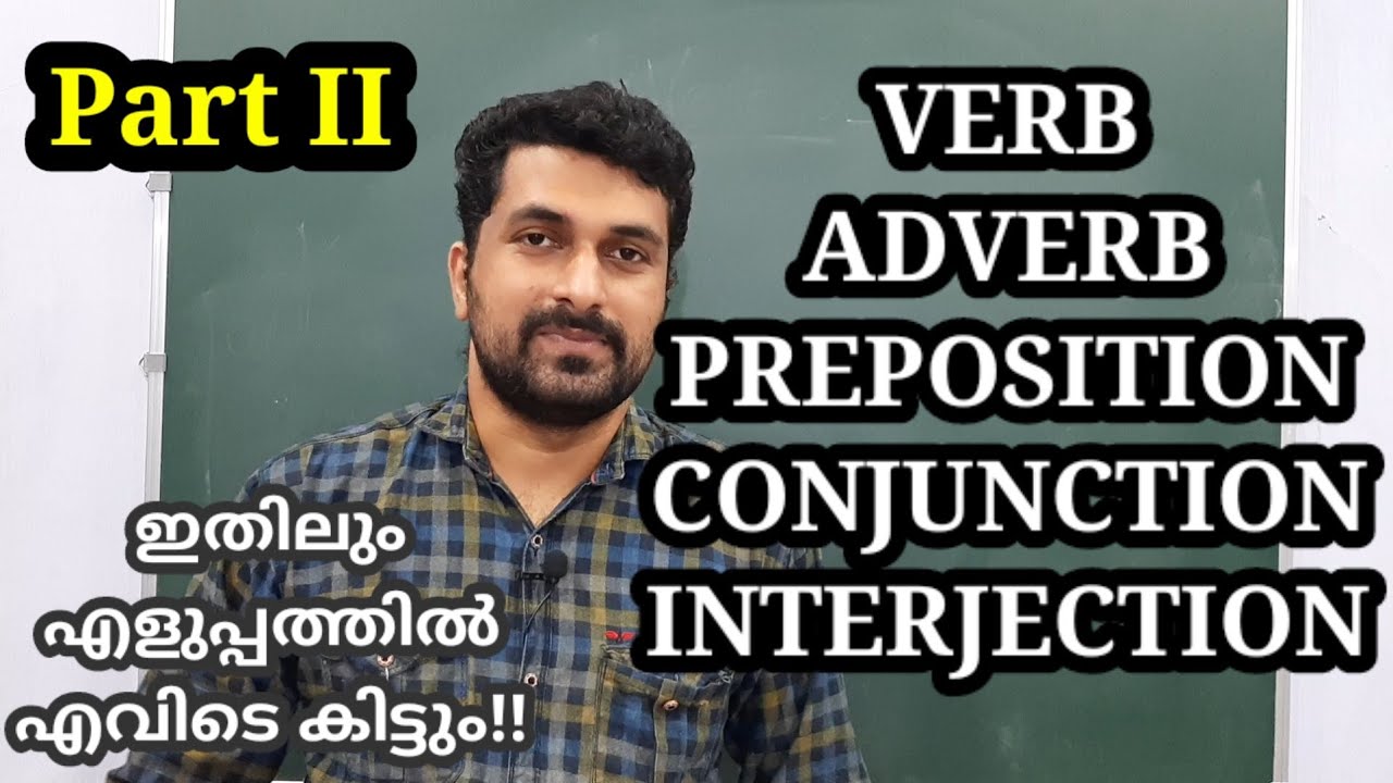 Verb | Adverb | Preposition | Conjunction | Interjection | Kerala PSC | Parts of speech | Grammar