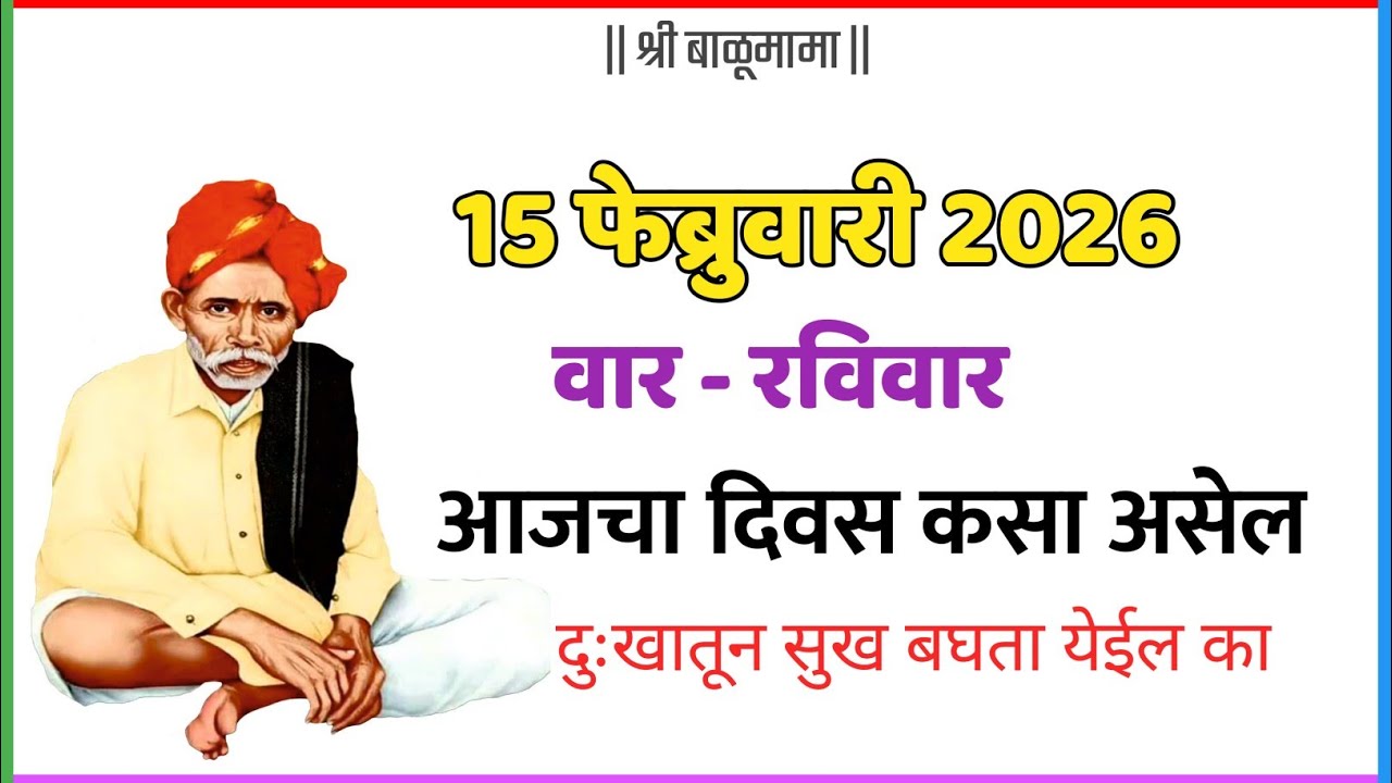 Aajacha divas ksa asel आजचा दिवस कसा असेल ☄️