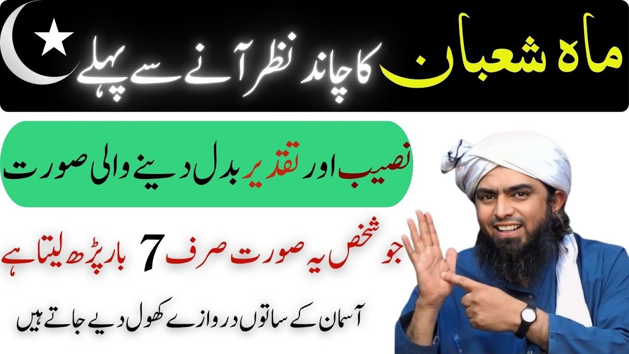 Mahe Shaban Ka Chand Nazar Aane Se Pehle Ye Surah Parh Lo | Naseb Badal Jaye Ga | Muhammad Ali Mirza
