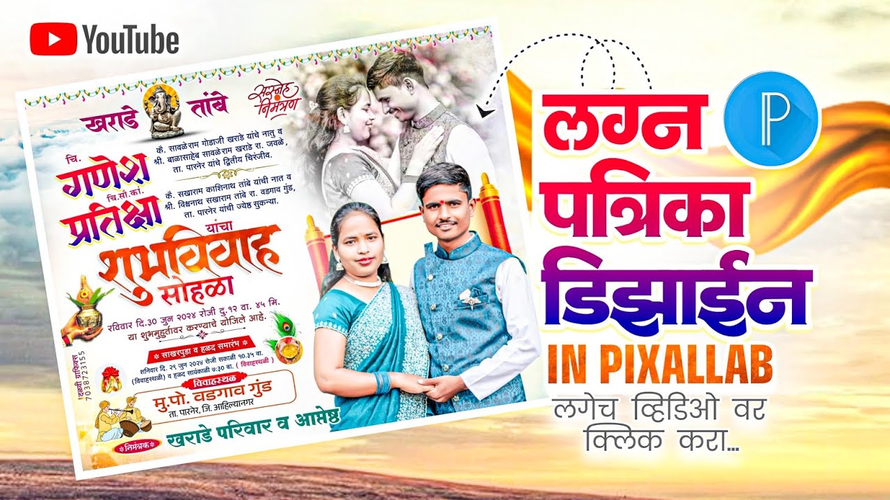 Lagna Patrika Plp File 2025 | Lagna Patrika Plp | wedding invitation card plp file | #wedding #plp