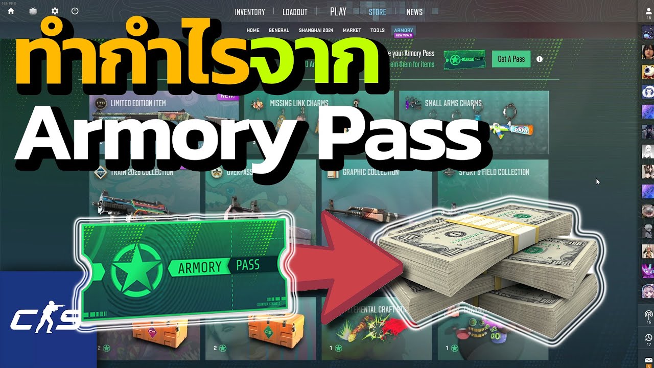 CS2 | วิธีทำกำไรจาก Armory Pass (แนะนำถ้าช่วงนี้เล่นเกมบ่อย) !!