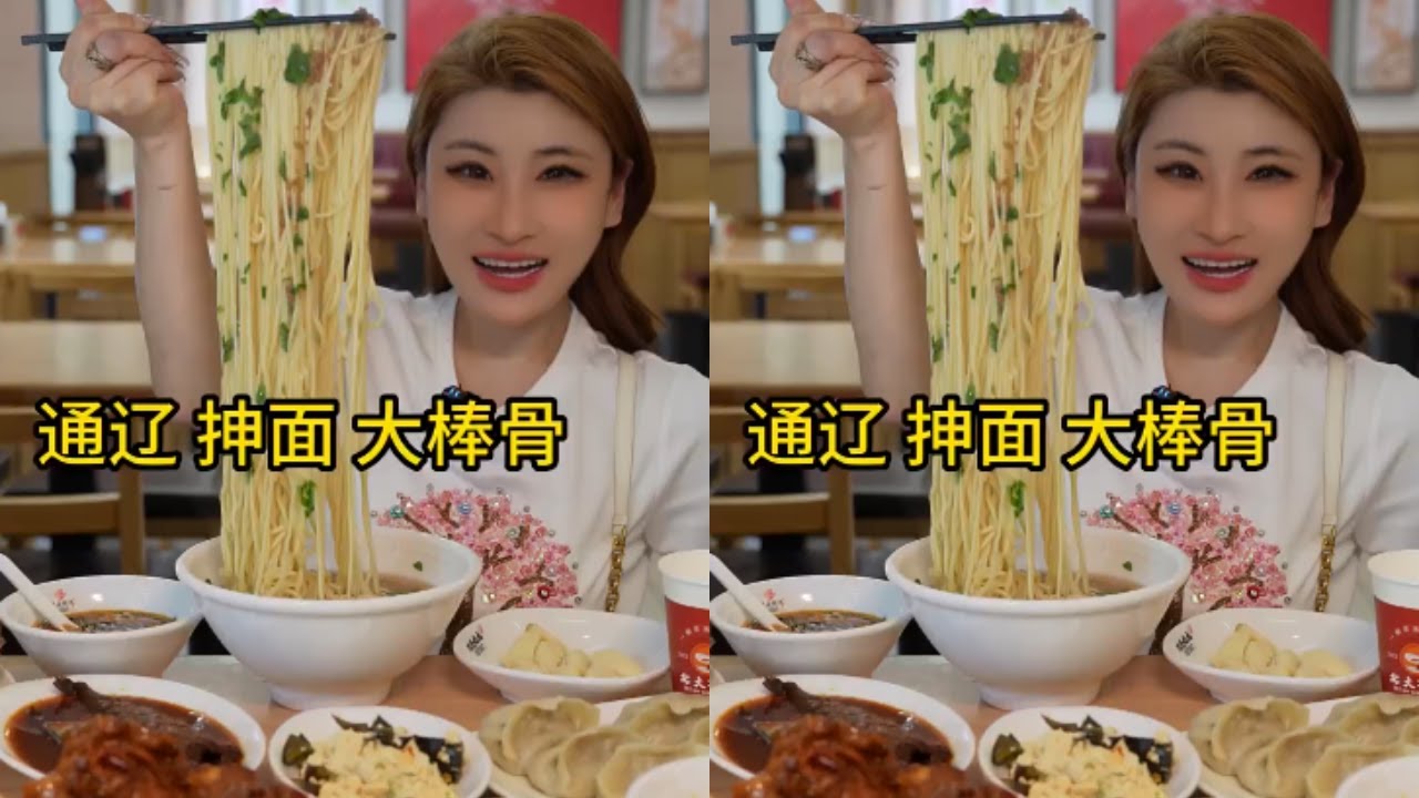 【桐桐】內蒙古通遼的一天從一碗抻面開始，來自大草原的清晨問候，一塊骨頭一碗面這是屬於通遼人獨有的浪漫！！#美食日記 #尋找本地最具特色美食 #美食