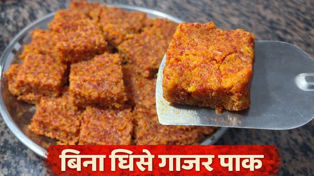 न घिसने की मेहनत, न मावा-मलाई सिर्फ 5 गाजर से बनेगी सर्दी की खास मिठाई😍😋|| gajar barfi recipe ||