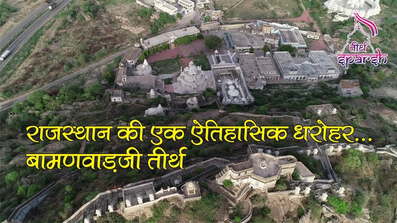 Rajasthan Jain Tirth Bamanwada | बामणवाड़जी प्राचीन जैन तीर्थ | Tirth Sparsh | Suresh Bhai | Ep:5
