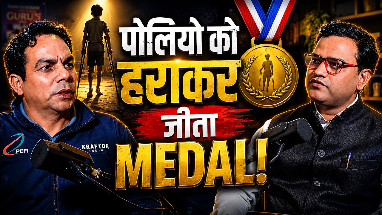 4 साल की उम्र में पोलियो… फिर भी जीता Medal | इस Para Athlete की कहानी आपको रुला देगी |