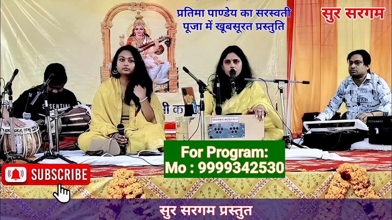 सरस्वती पूजा। जय गणपति वंदन गणनायक। संस्कृतिक कार्यक्रम @PratimaPandeyNCR #prayagraj#kumbh#sangam
