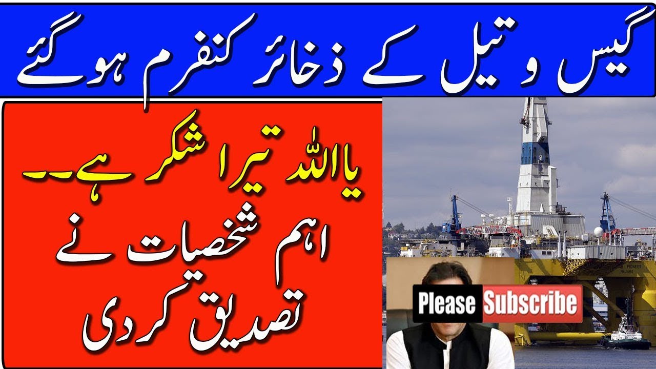 Oil and Gas Resources in Pakistan Confirms by ExxonMobil