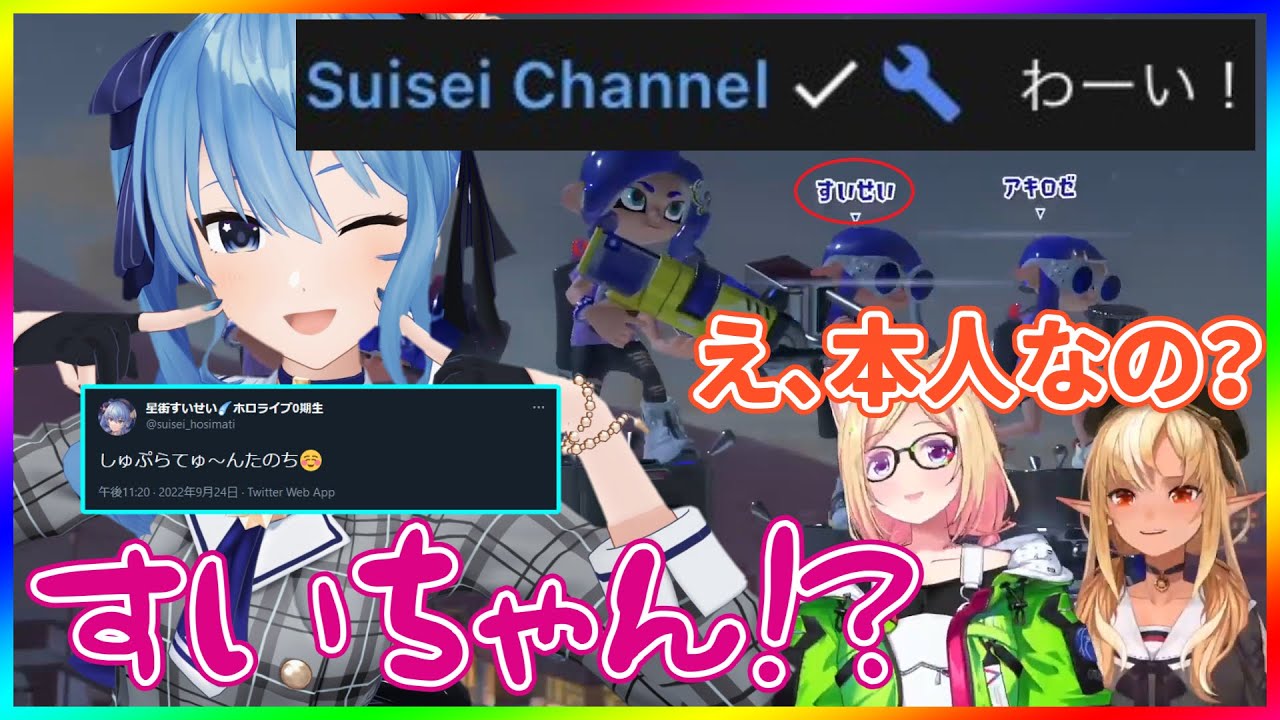 スナイプに成功した星詠みと思いきや、パスワード突破して参加して来た本物のすいちゃん【ホロライブ/星街すいせい・アキロゼ・不知火フレア/切り抜き】