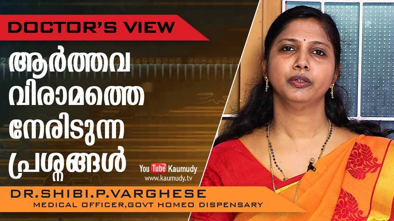 ആർത്തവ വിരാമത്തെ നേരിടുന്ന പ്രശ്നങ്ങൾ | Dr.Shibi.P.Varghese | Doctor's view | Ladies Hour