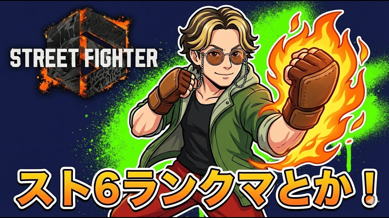 【SF6】確定申告も終わらせてわくわくフリータイムのケンマス【Ken】