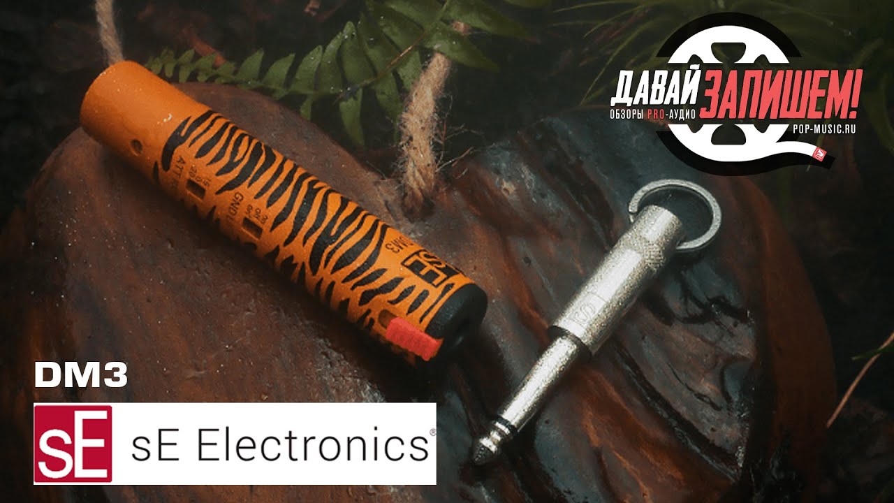 Ди-бокс sE Electronics DM3