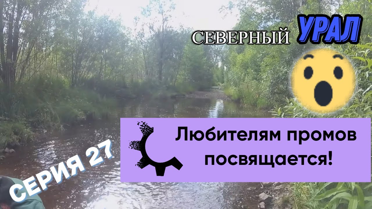 Велопоход Тюмень-Урал (серия 27)