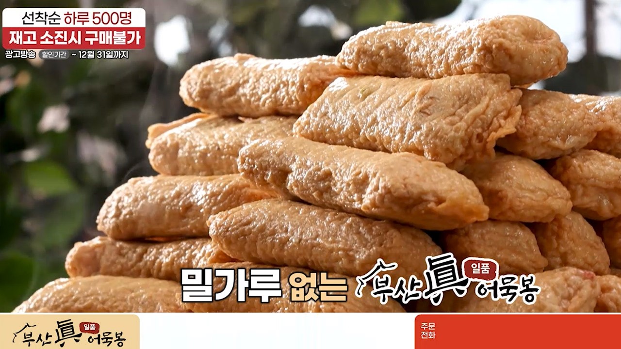 부산진 어묵봉_인포벨홈쇼핑