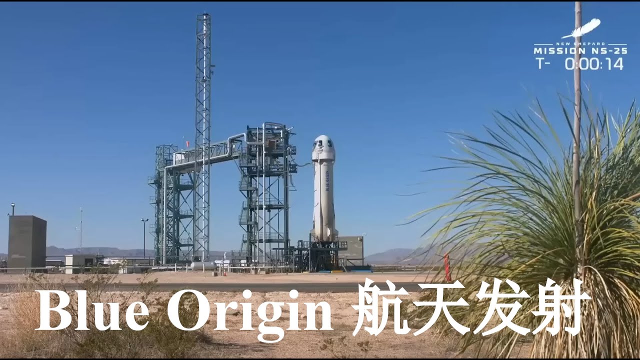 Blue Origin 航天发射