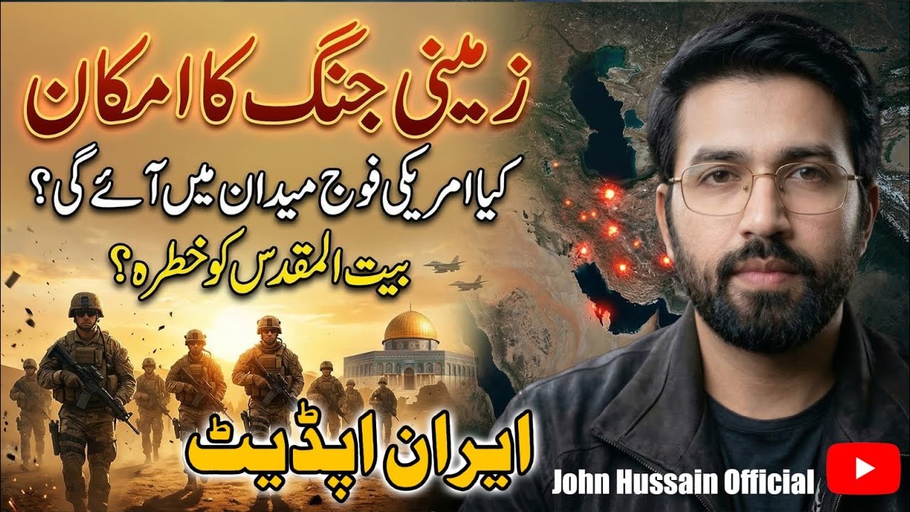 Iran US Israel Update | American Ground Troops in Iran? | Al Aqsa بیت المقدس کو خطرہ؟ | John Hussain