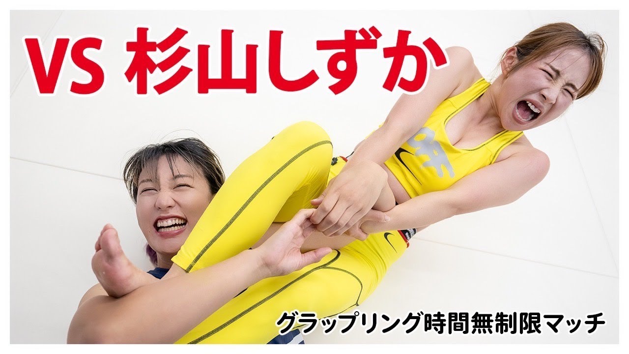 【vs杉山しずか】最強主婦決定戦🔥グラップリングマッチで戦ってみた。