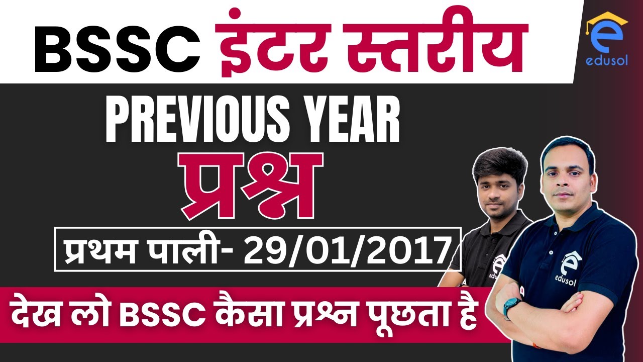 BIHAR SSC 10+2 Level Previous Year Questions| BSSC Inter Level 2023 PYQ | BSSC By Edusol