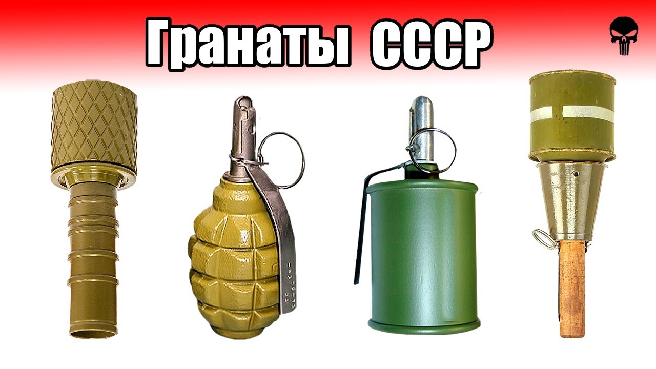 Все ручные гранаты СССР во Второй мировой войне