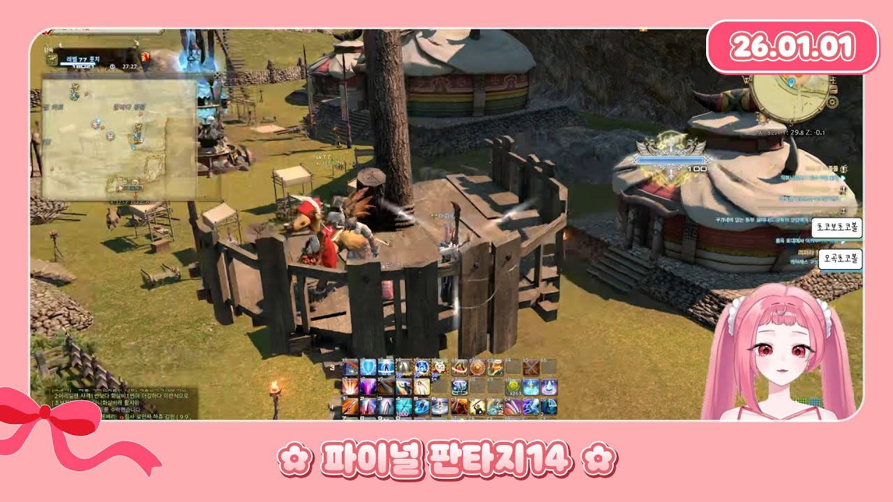260101- 채화령 파이널판타지14 다시보기