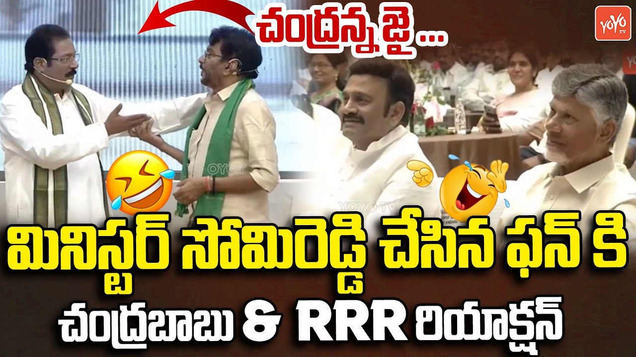 Minister Somireddy MOST Hilarious SKIT | MLA's Fun Skit At AP Cultural Event |YOYO TV Channel