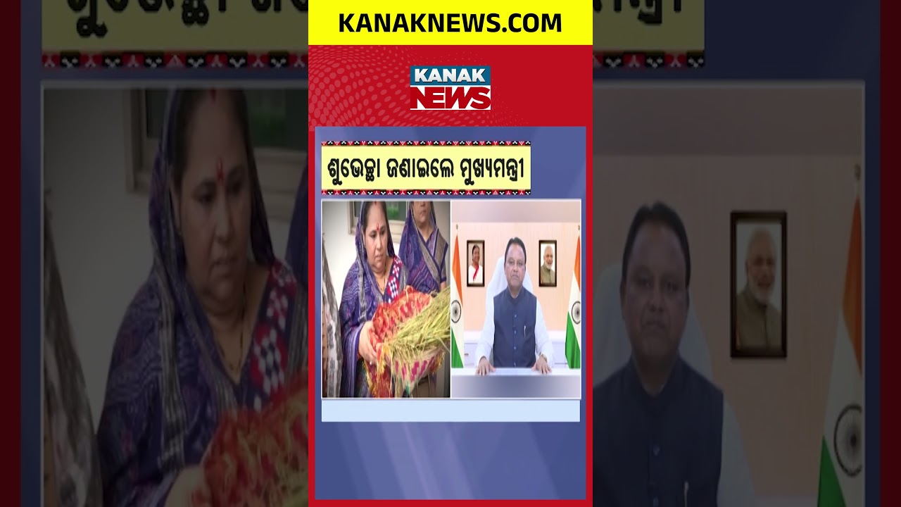 Nuakhai 2026 | CM Mohan Majhi Extends Greetings to Western Odisha
