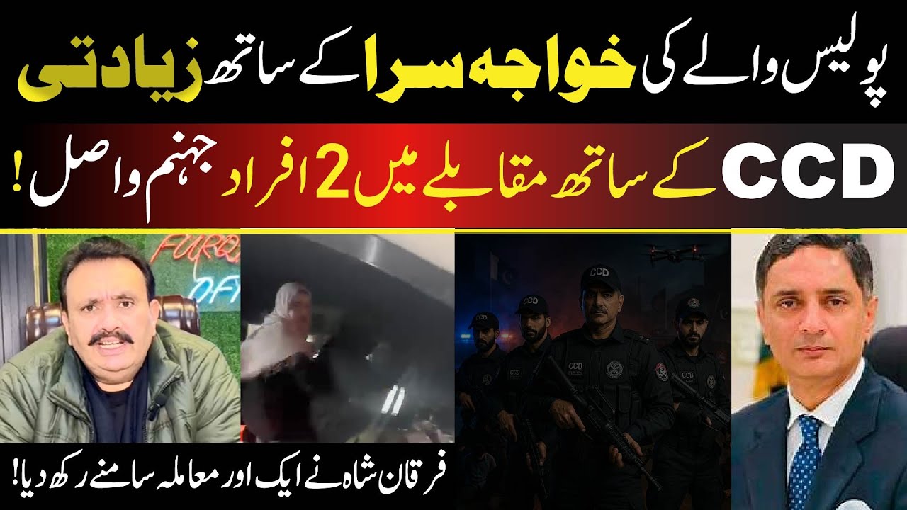 CCD Action | Police Constable Punished | Furqan Shah | #ccd #trending #police #crime