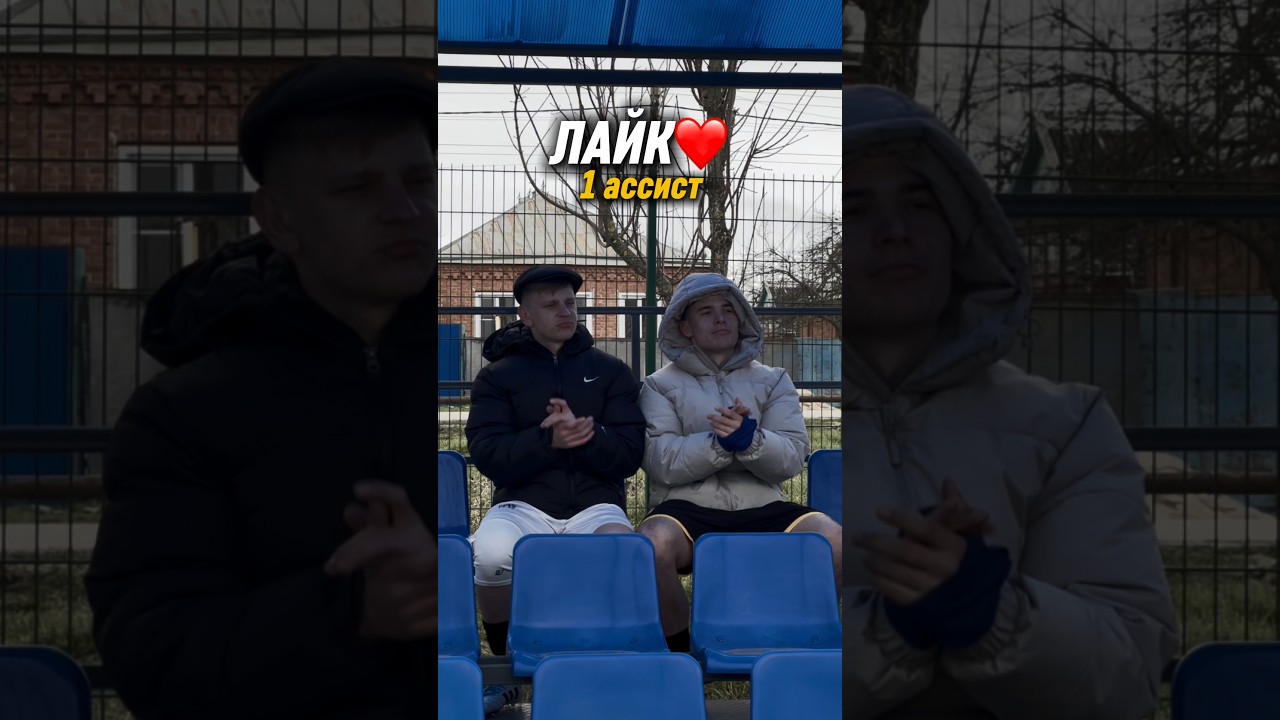 Сколько ты сделаешь ассистов в следующем матче? #football #comment #ignore #assist