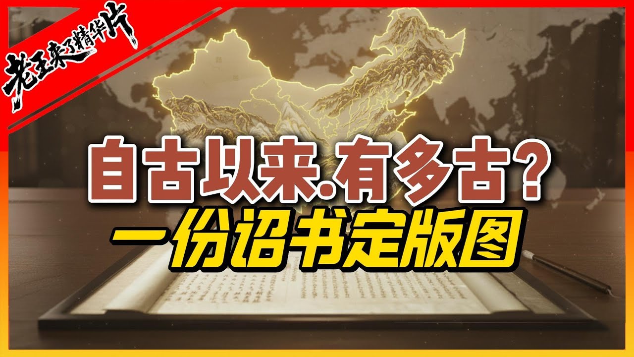 为什么敢争海参崴，却绝口不提越南？从“羁縻”到“清帝退位”，揭秘中国版图的法理真相