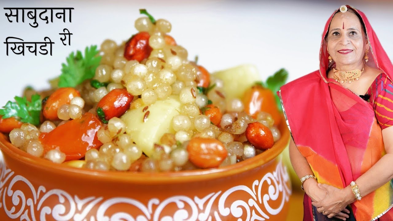खिली खिली साबुदाने की खिचडी बनाने की पारंपरिक रेसिपी - NAVRATRI - Non-sticky Sabudana