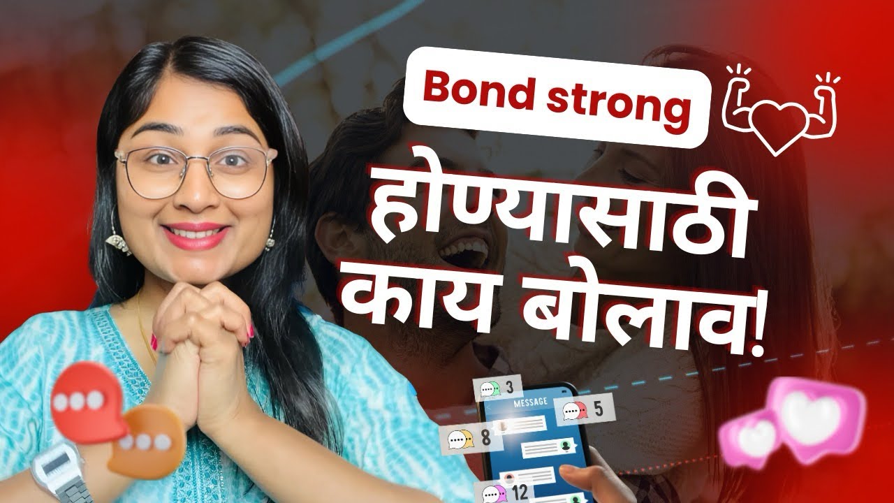 RJ Jyoti- Bond strong कसं करायचं, काय बोलायचं #bonding #howtotalktogod #howtotalk #marathiprem #love