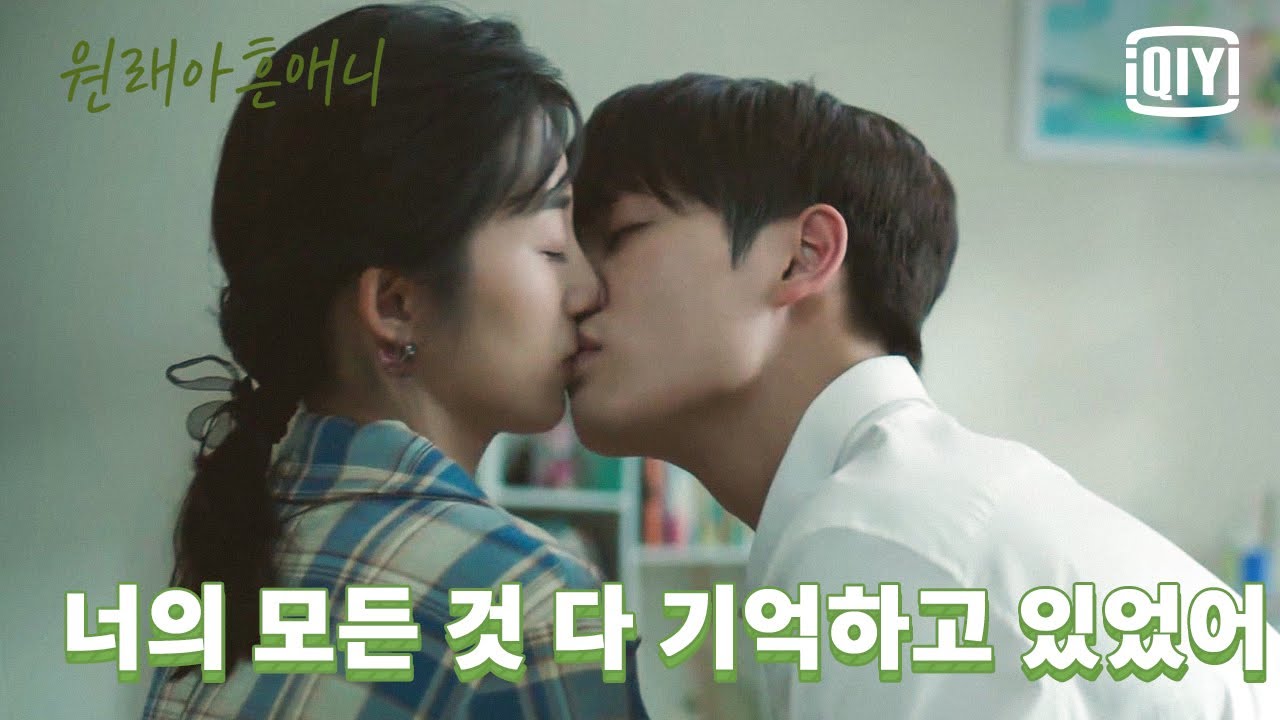 [하이라이트] 임언준, 만붕에게 진심❤️어린 고백 '당신의 목소리, 당신의 냄새 모두 기억하고 있었어' | 원래아흔애니 : 원래 널 좋아했어 21화 | iQiyi Korea