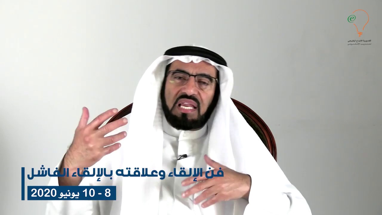بث مباشر |  المنهج المتكامل للإلقاء والتدريب | د. طارق السويدان