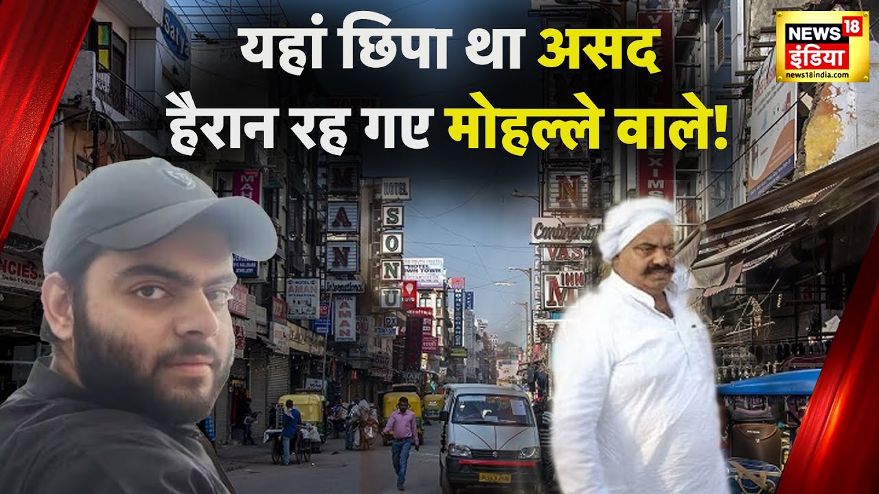 अब नहीं बचेगा माफ़िया Atiq Ahmed का बेटा असद? | Umesh Pal murder Case | UP News | UP Police