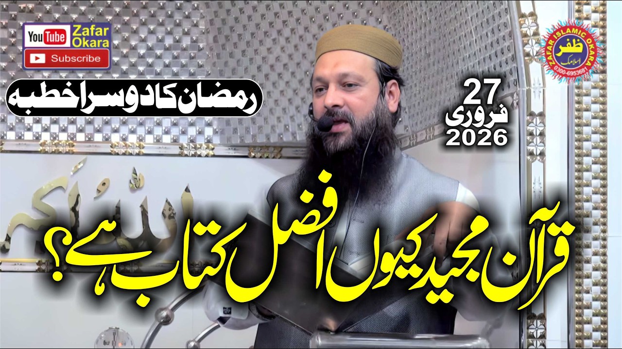 Molana Dr Abdul Lateef Shahid Topic Quran Majeed Kyu Afzal Kitab Hai.2026.Zafar Okara