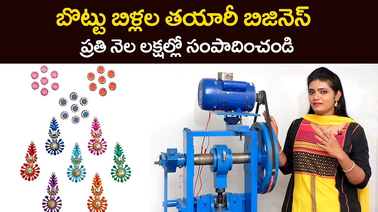 Bindi Making Business । Low Investment High Profit Business Idea | Business For Ladies | Suman tv