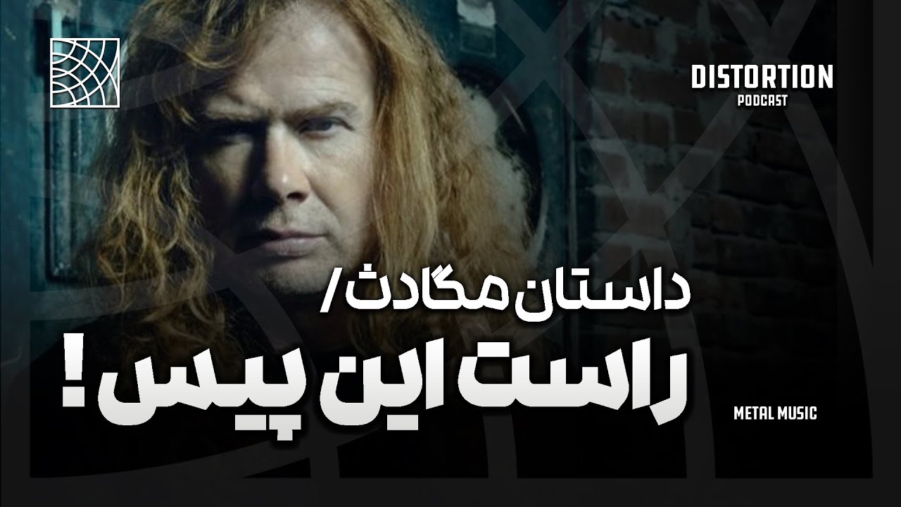 داستان مگادث ،  راست این پیس