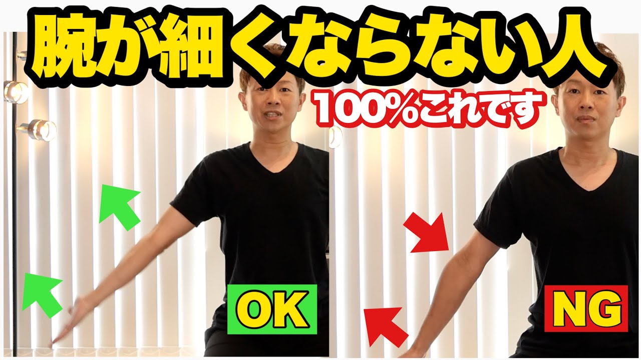 【二の腕痩せ】腕の脂肪がドバドバ流れる『巻き肩矯正法』