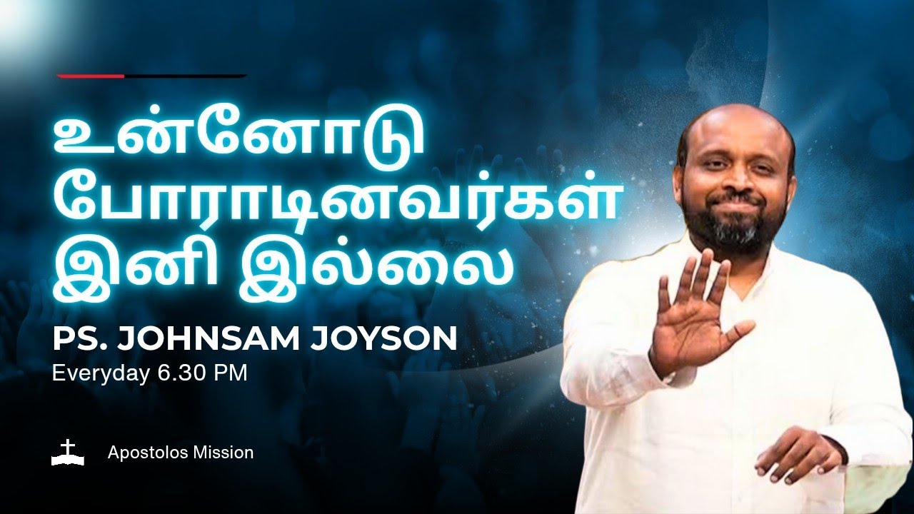 🤩உன்னோடி போராடினவர்கள் இனி இல்லை😍 | பாஸ்டர். ஜான்சாம் ஜாய்சன் | Tamil Christian Message 🚨